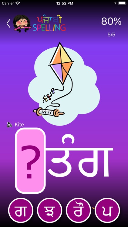 Punjabi Spelling Word Game screenshot-7