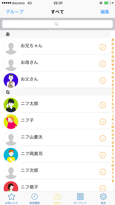 NifMo 半額ダイヤル screenshot 2