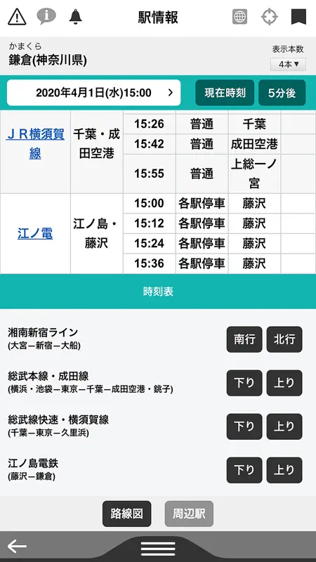 デジタル JR時刻表 Lite screenshot 4 of 5