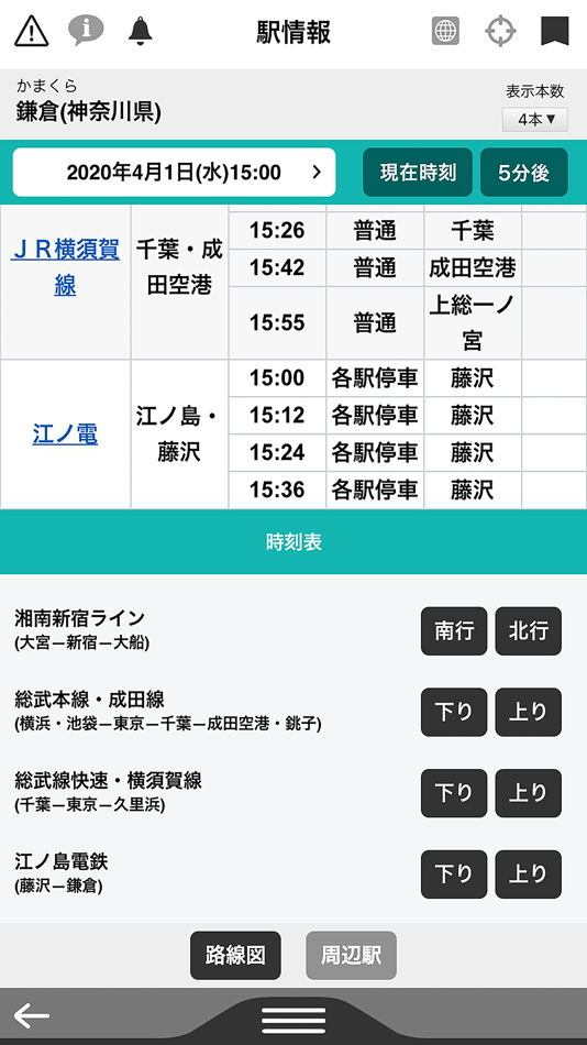 #4. デジタル JR時刻表 Lite (iOS) 由: KOTSU SHIMBUNSHA Transportation News Co.,Ltd.