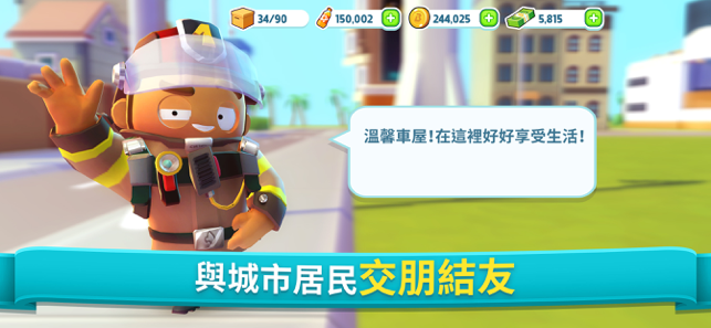 ‎酷動城市 Screenshot