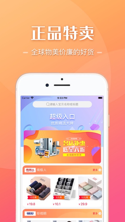 U享生活—— 精选好券  U享生活
