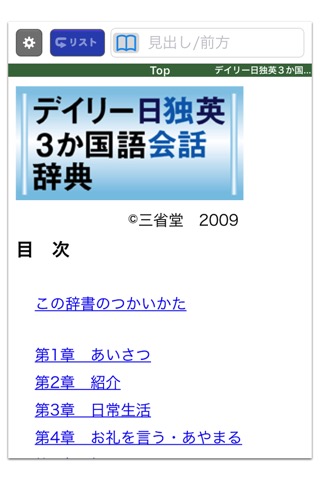 デイリー日独英3か国語会話辞典【三省堂】(ONESWING)のおすすめ画像1