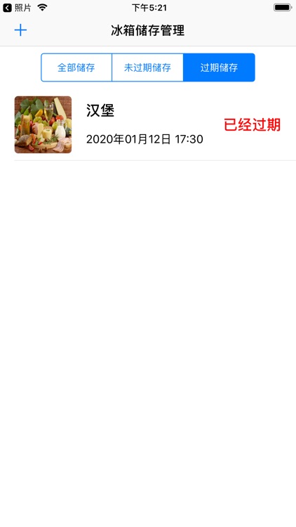 冰箱管理-生活小工具