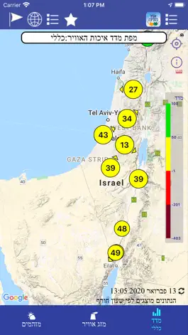 Game screenshot אוויר בסביבה mod apk