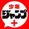 ◆少年ジャンプ+梅雨限定企画◆