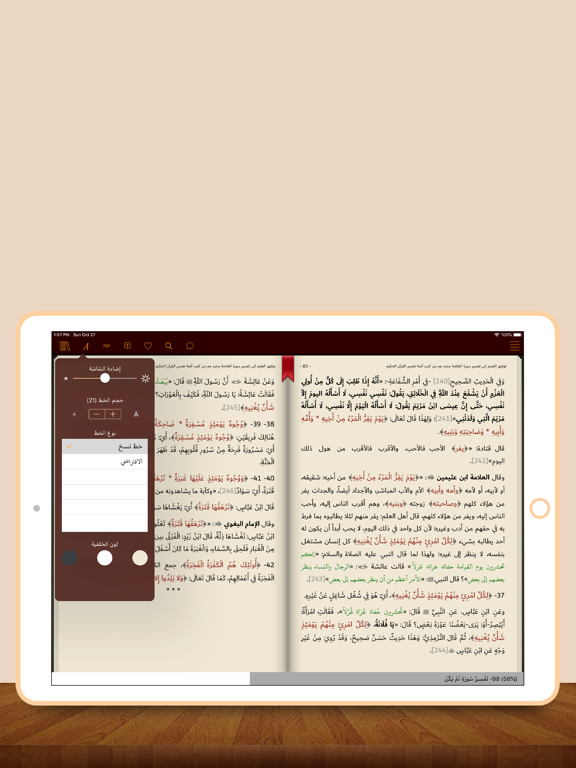 Dr. Saeed bin Ali bin Wahaf iPad screenshot 7 - Book app