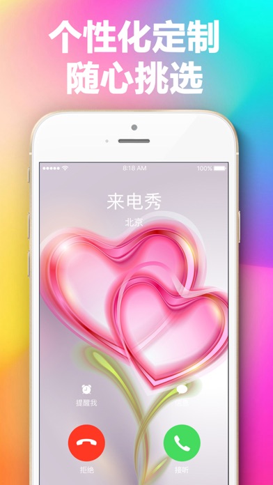 来电秀-炫酷来电 与众不同(已下架)