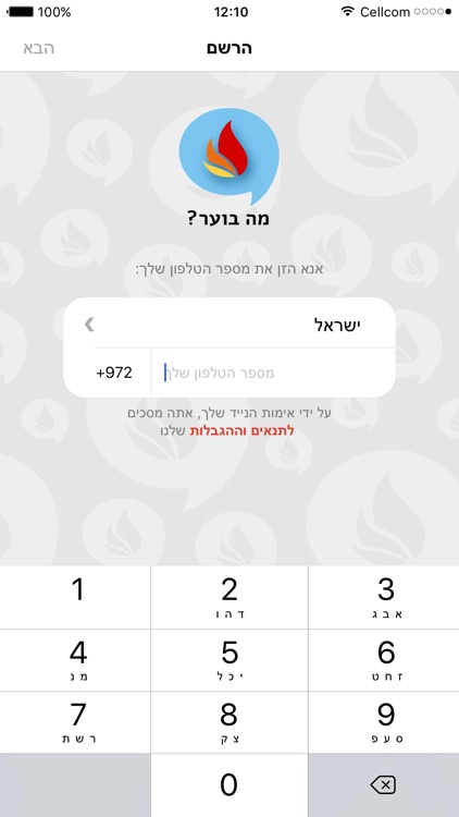 מה בוער?