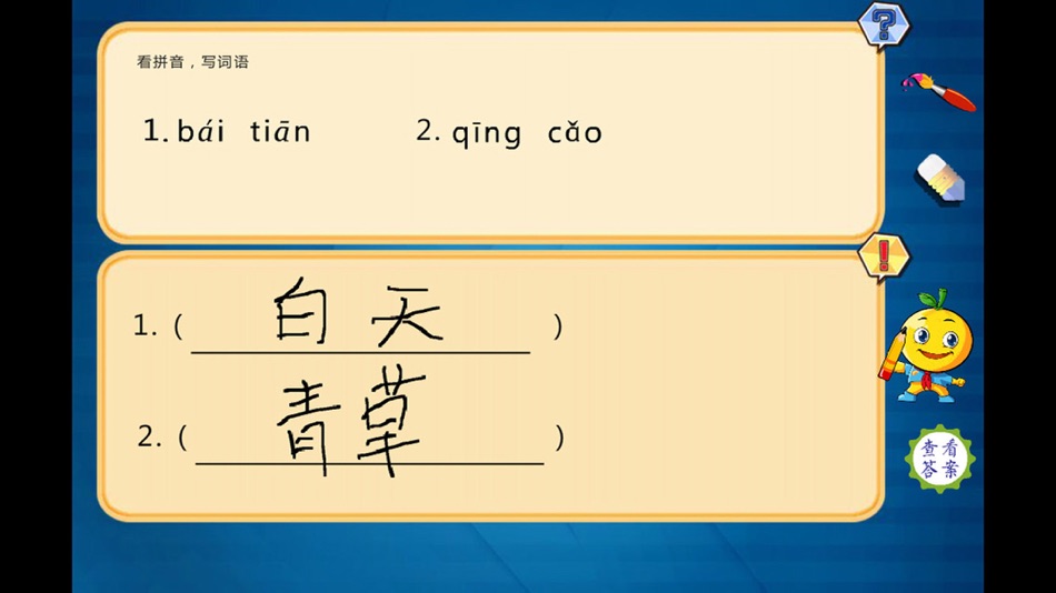 #2. 小学语文一年级上册练习题 (iOS) Által: 涛 陈