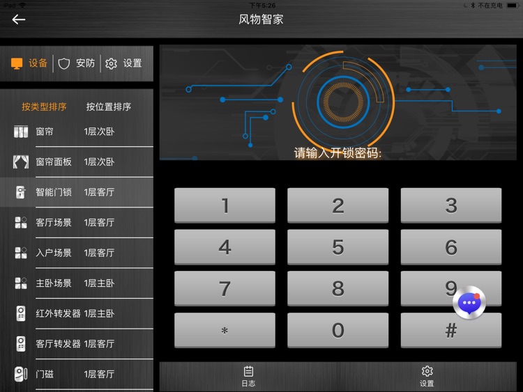 风物智家HD screenshot-4