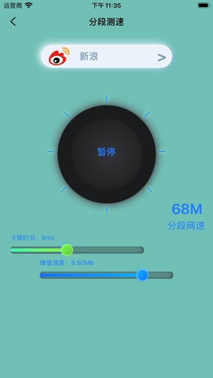 天行Speed - 全球网络助手小管家