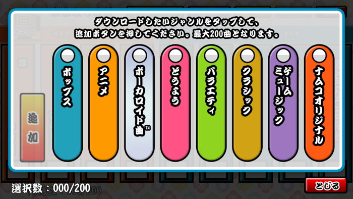 太鼓の達人プラス