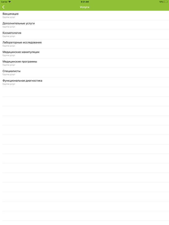 СПРАВКА Screenshot 9