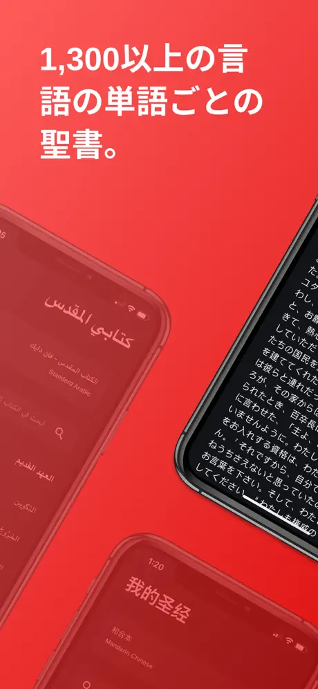 Bible.is - Audio Bibles