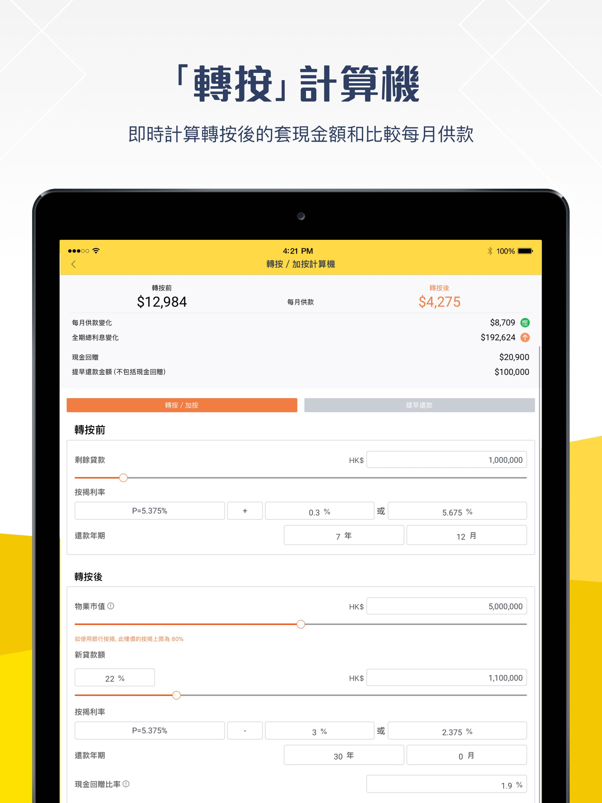 美聯置業貸款計算機