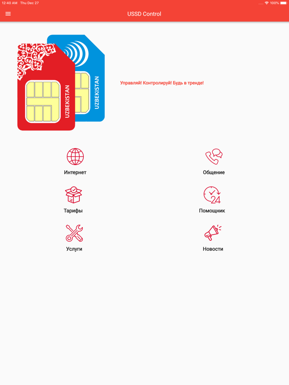 Screenshot #4 pour USSD Control