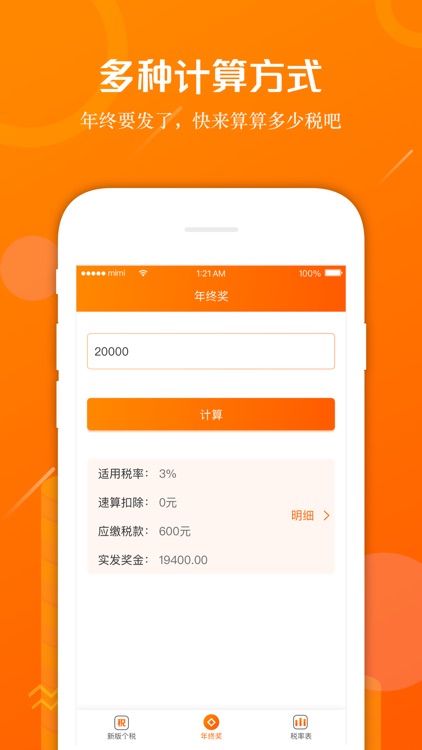 个人所得税计算器-2019最新版