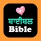 Indian Punjabi and English Audio bible, Free to use