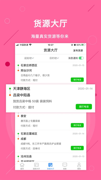 物流天空商家版 screenshot-3