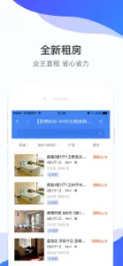 房星找房-二手房新房租房专业房产交易平台 screenshot #4 for iPhone