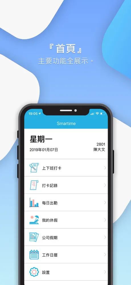 Smartime 智能考勤