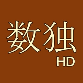 螢幕擷取畫面 (5) Sudoku HD