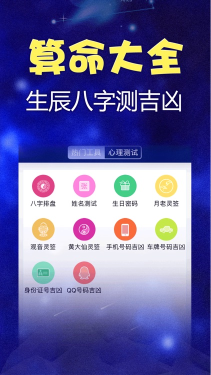 星座合盘 - 每日星盘占星测算 screenshot-4