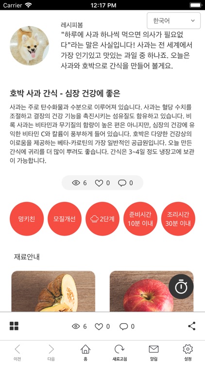 레시피봄 - 대한민국대표 반려동물 레시피 screenshot-3