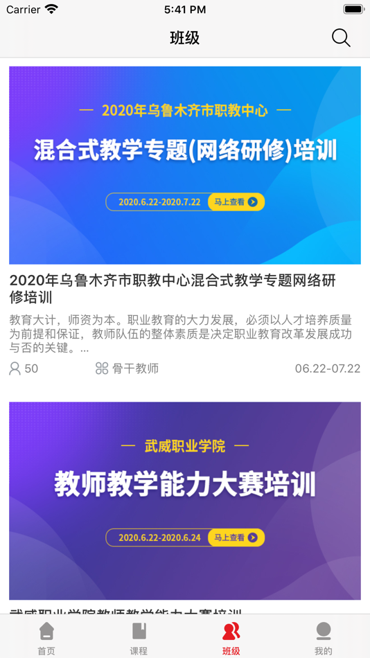 #3. 师培在线 (iOS) 由: 上海景格科技股份有限公司