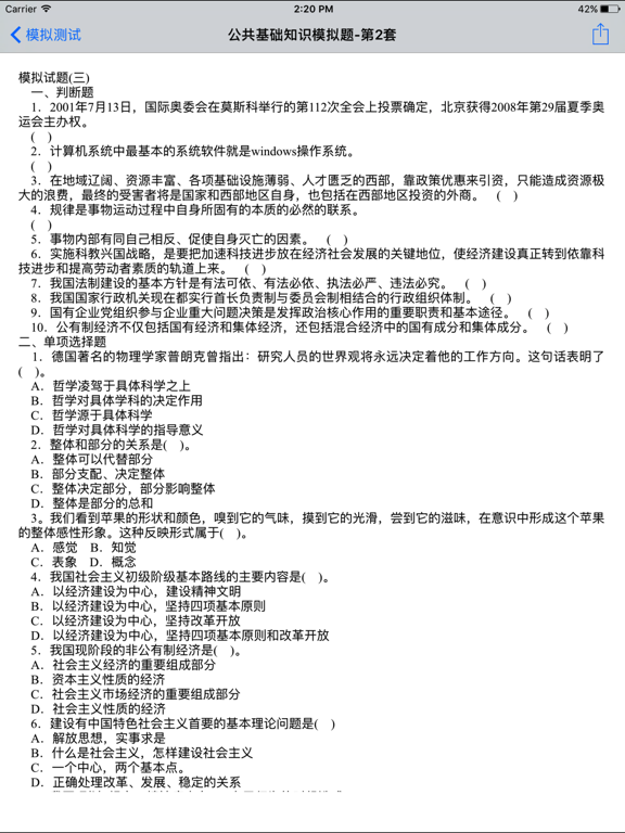 Screenshot #6 pour 事业单位最新最全考试大全
