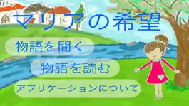 Game screenshot マリアの希望 mod apk