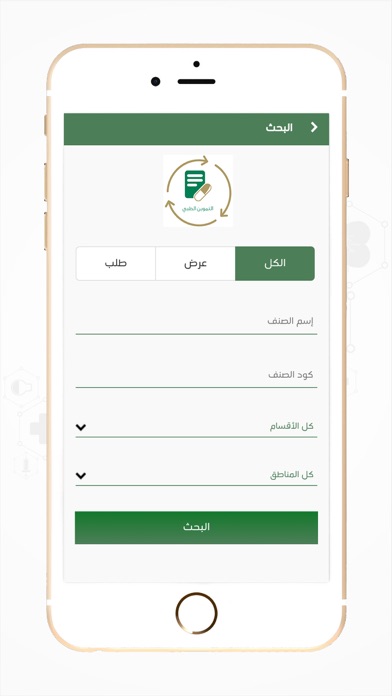 Medical supply Screenshot