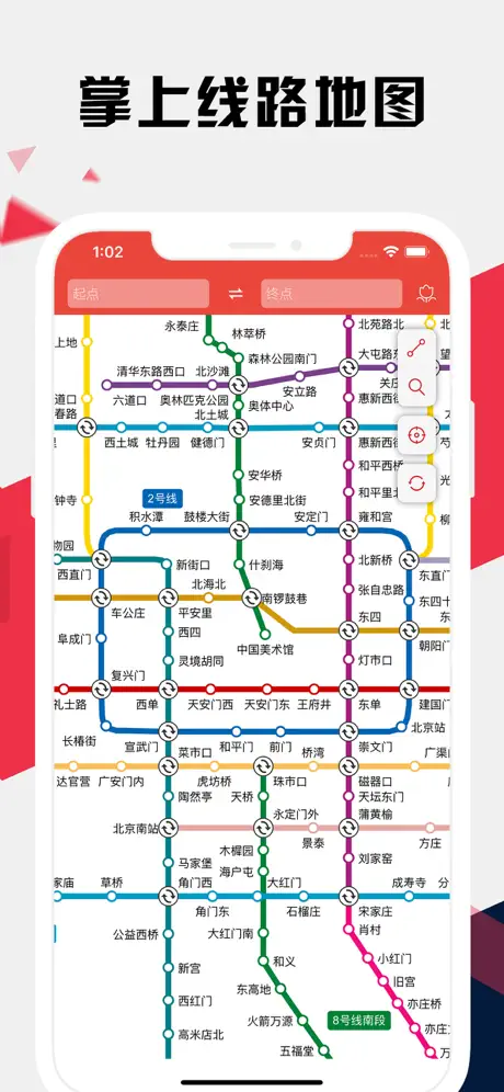 北京地铁通 - 北京地铁公交出行导航路线查询app