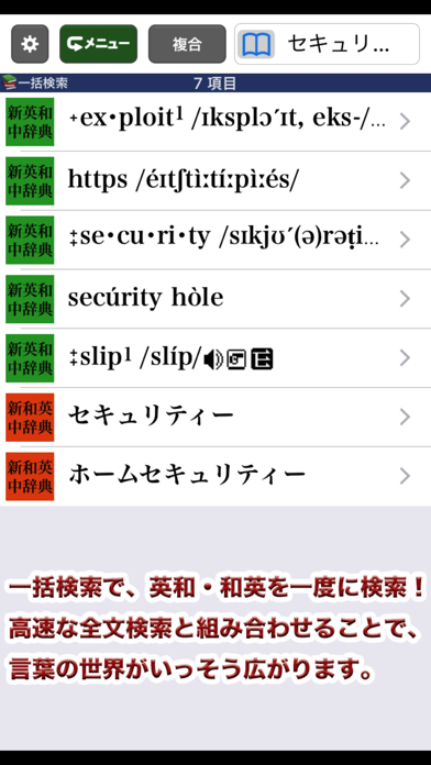 新英和中辞典・新和英中辞典【研究社】(ON... screenshot1