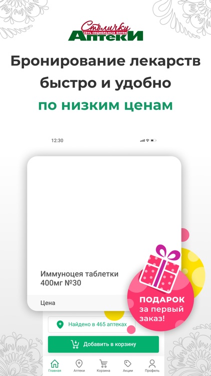 Аптеки Столички