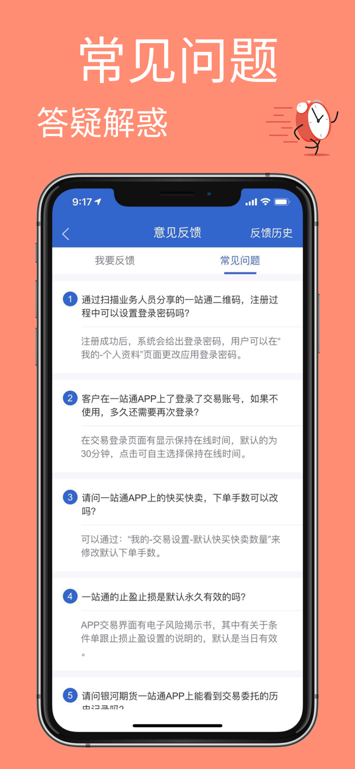 银河期货一站通—期货及衍生品服务提供商 screenshot 4