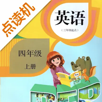 四年级英语上册-人教版学习点读机 Читы