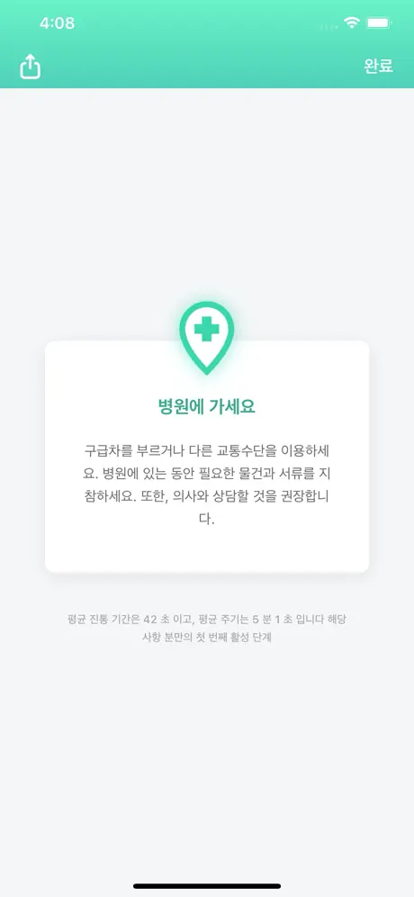 진통어플 - 임신 9m