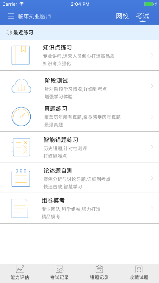 #3. 京城网校 (iOS) 게시자: 成磊 喻