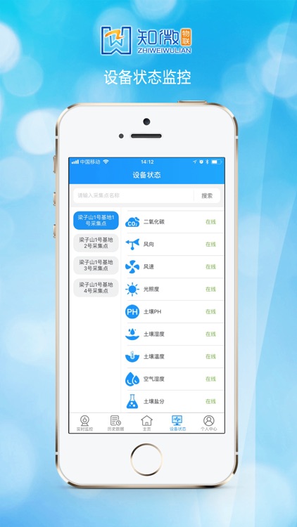 知微物联 screenshot-3