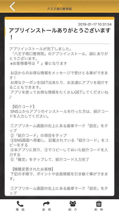 八王子南口整骨院