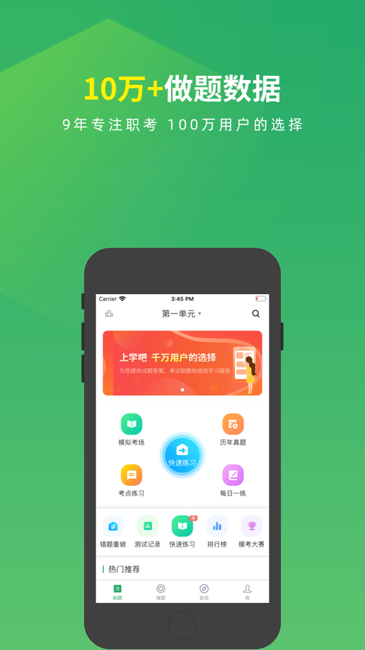 #1. 上学吧中医执业医师题库 (iOS) De: Changsha Xisai Liman Education Technology Co., Ltd