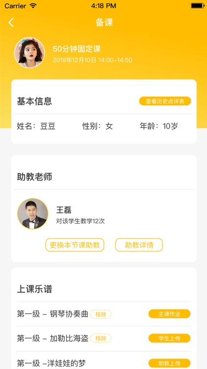 微风练琴-主课端 screenshot-6