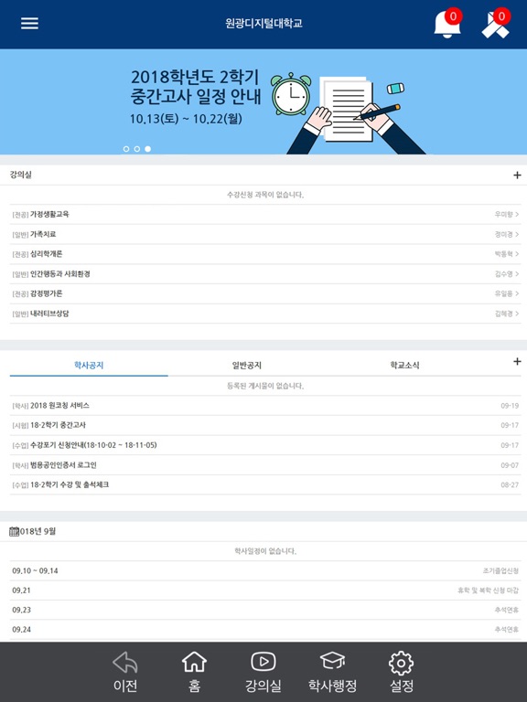 원광디지털대학교-학생(WDU SmartEdu3.0)のおすすめ画像3