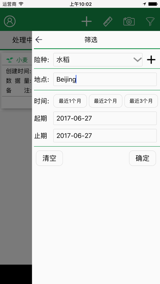 #4. 农险e采集-全国版 (iOS) 由: 北京佰信蓝图科技股份公司