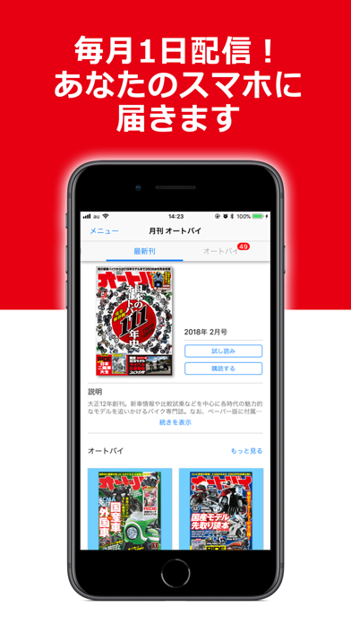 月刊 オートバイ screenshot1