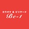 カラオケ&ビリヤード Be-1公式アプリ
