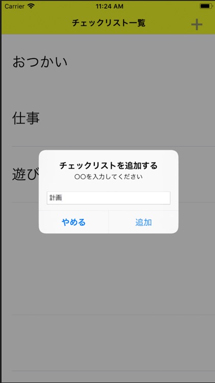 シンプルなチェックリスト