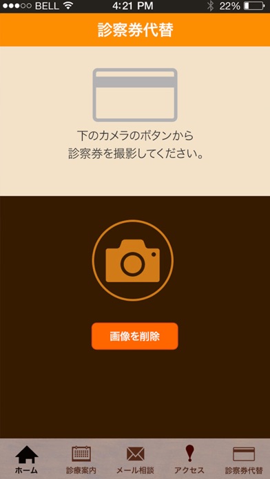 Screenshot #3 pour 医療法人社団敬亮会木村レディスクリニック